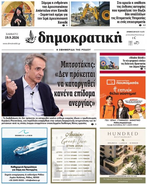 Δημοκρατική