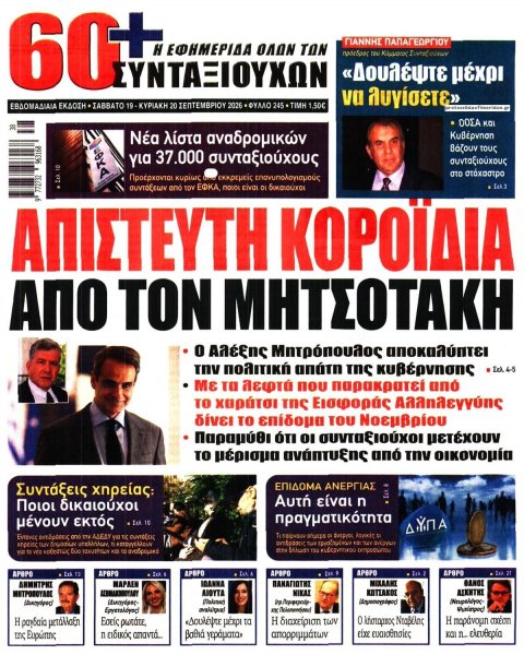 Εφημερίδα Συνταξιούχων