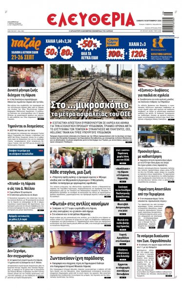 Ελευθερία Λάρισσας