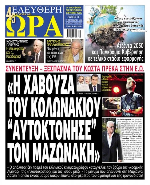 Ελεύθερη Ώρα