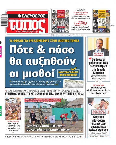 Ελεύθερος Τύπος