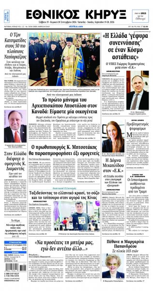 Εθνικός Κήρυξ