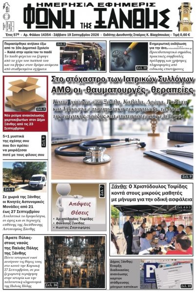 Φωνή της Ξάνθης