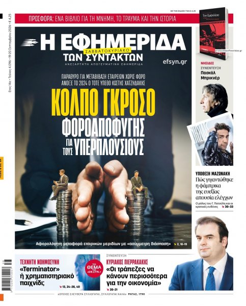 Των συντακτών