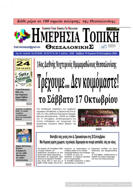 Ημερήσια Τοπική