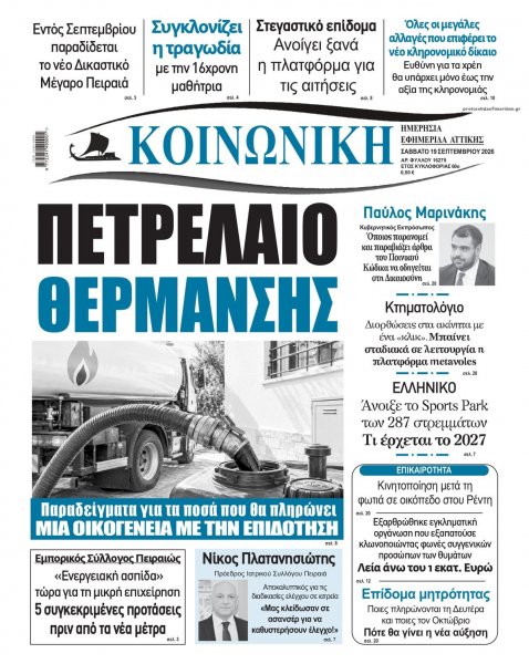 Κοινωνική