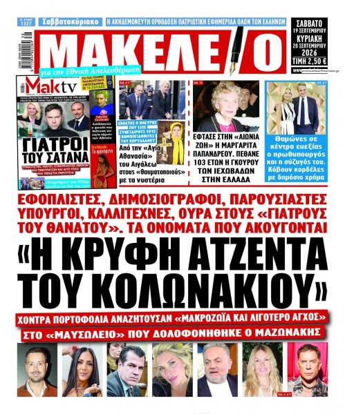 Μακελειό