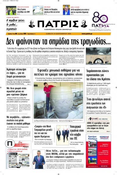 Πατρίς