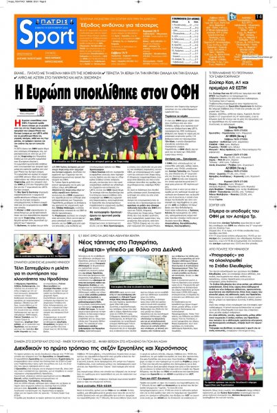 Πατρίς Σπορ