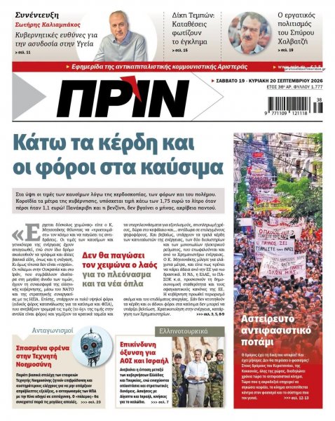 Πριν