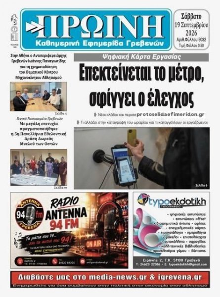 Πρωινή Γρεβενών