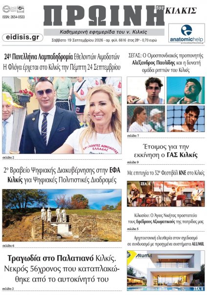 Πρωινή Κιλκίς