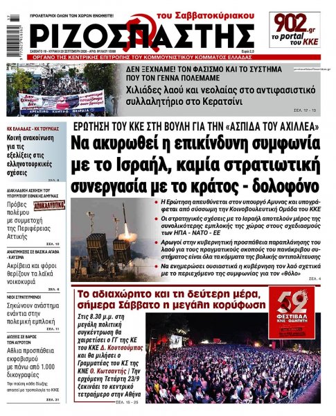 Ριζοσπάστης