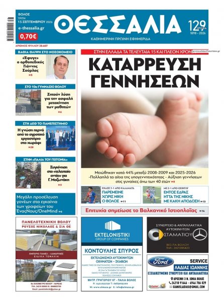 Θεσσαλία