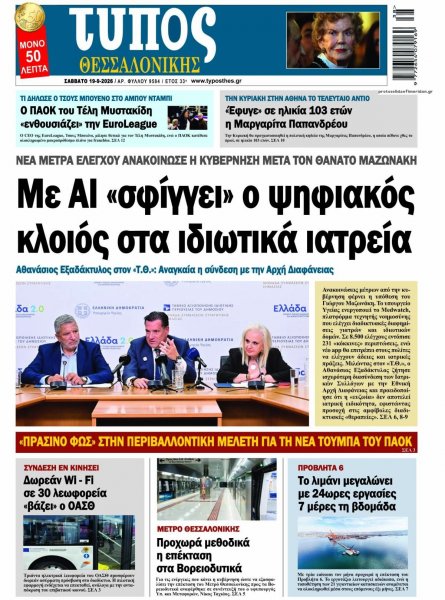 Τύπος Θεσσαλονίκης