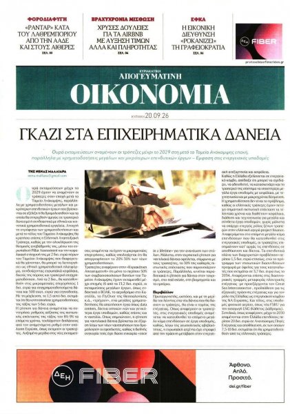 Οικονομία