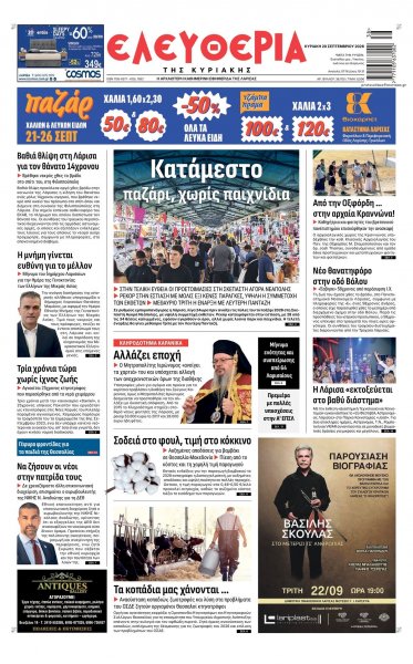 Ελευθερία Λάρισσας