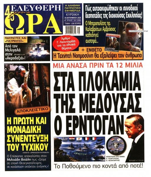 Ελεύθερη Ώρα