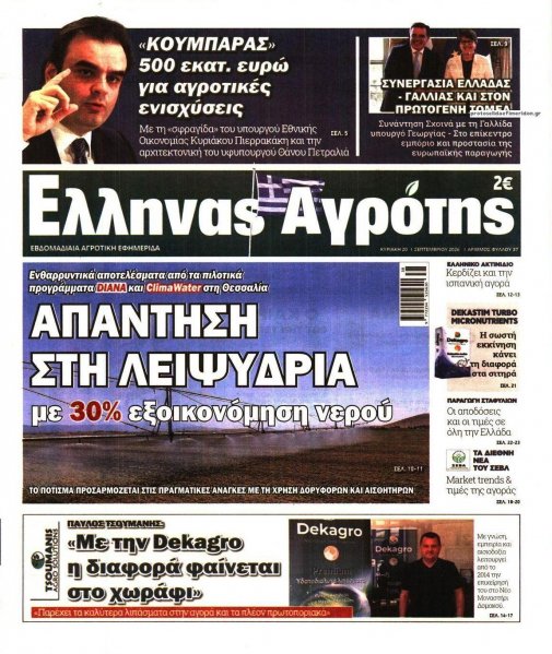 'Ελληνας Αγρότης