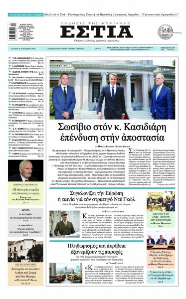 Εστία