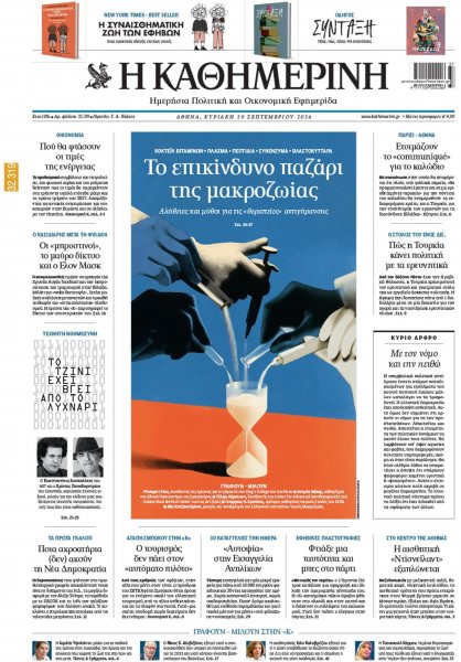 Καθημερινή
