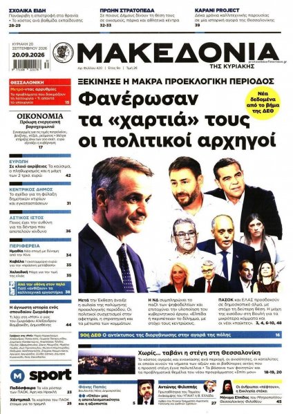 Μακεδονία
