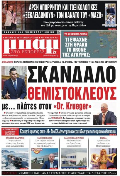 Μπαμ στο Ρεπορτάζ