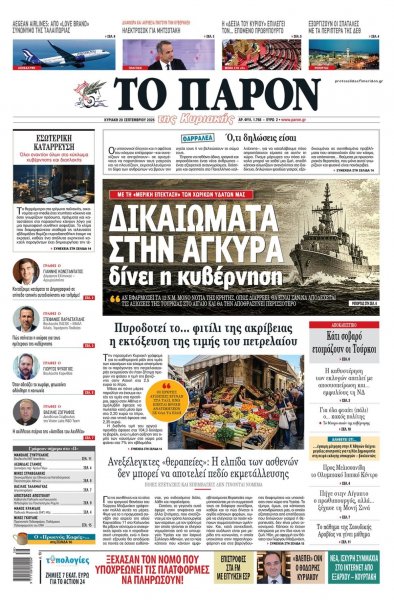 Το Παρόν