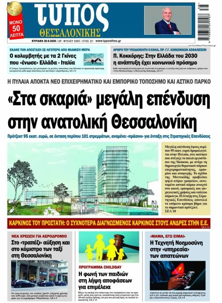 Τύπος Θεσσαλονίκης
