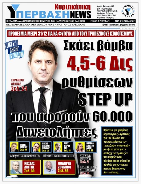 Υπέρβαση News
