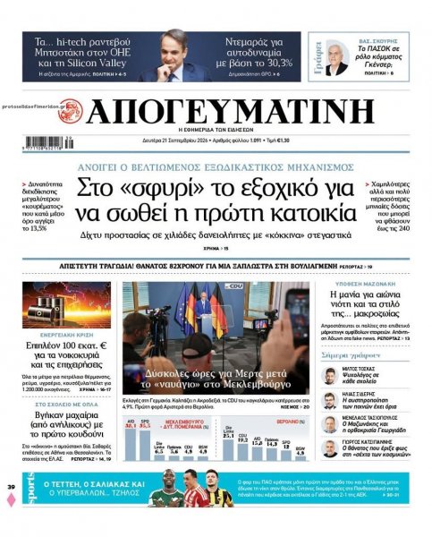 Απογευματινή
