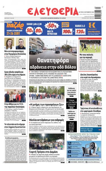 Ελευθερία Λάρισσας