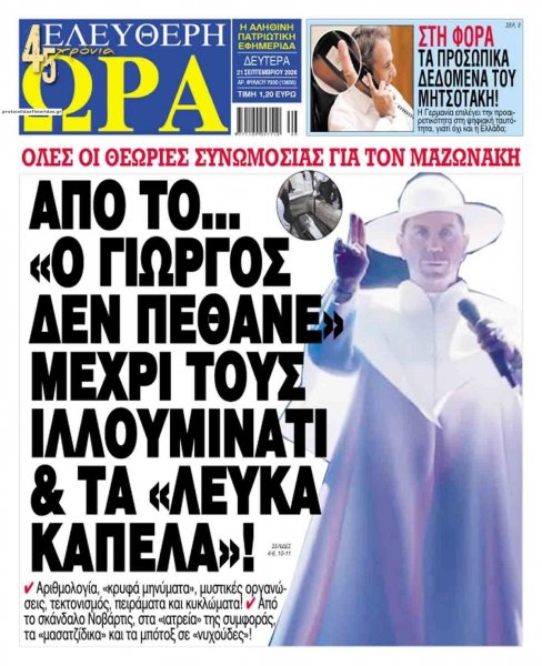 Ελεύθερη Ώρα