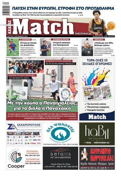 Match Αχαϊας