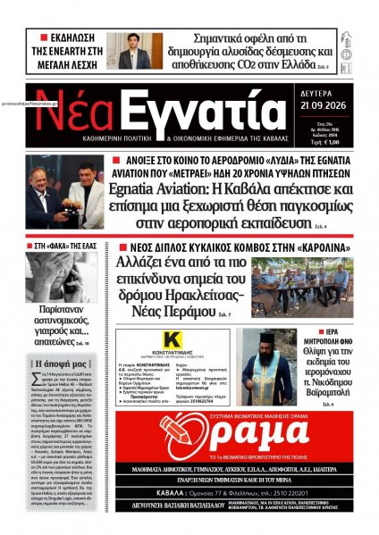 Νέα Εγνατία