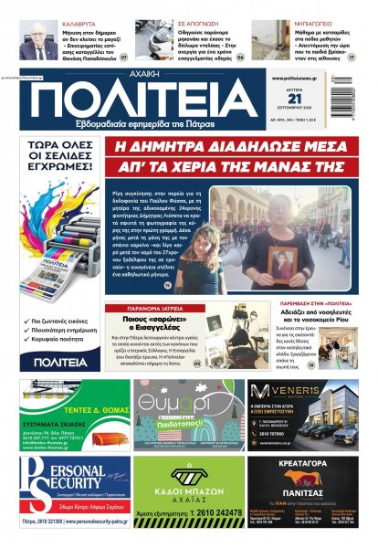 Πολιτεία Αχαϊκή