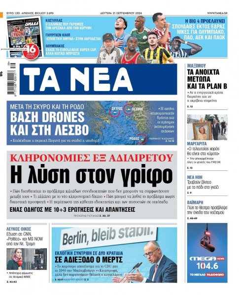 Τα Νέα