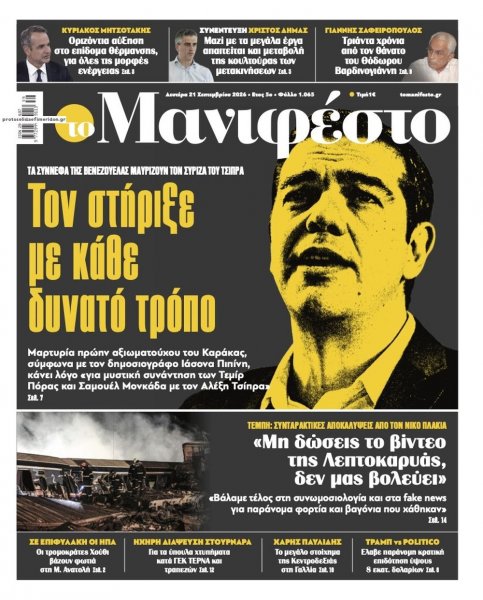 Το Manifesto