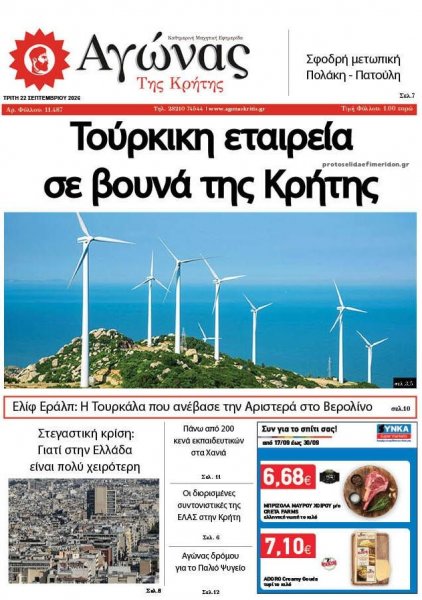 Αγώνας της Κρήτης