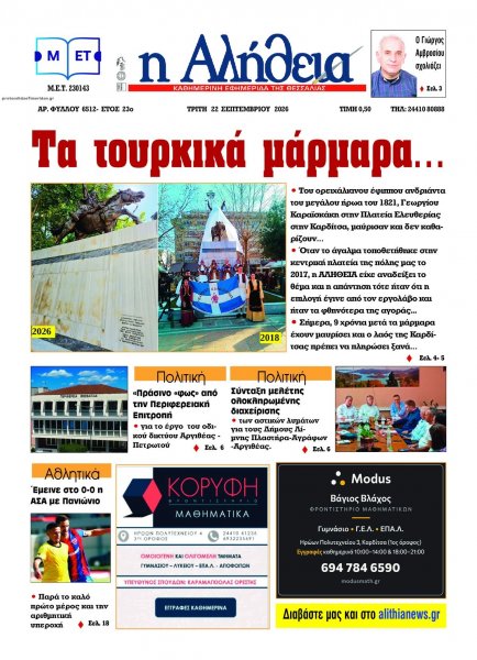 Αλήθεια της Καρδίτσας