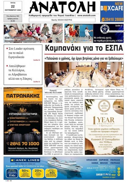 Ανατολή