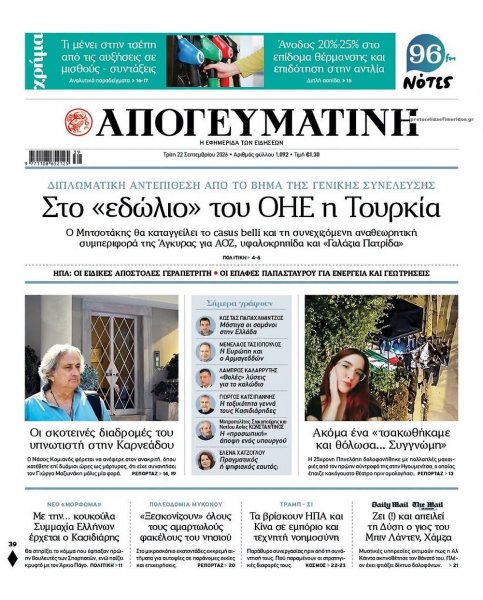 Απογευματινή