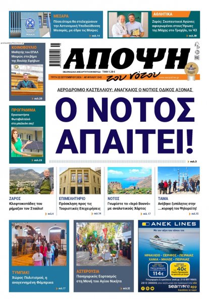 Άποψη του νότου