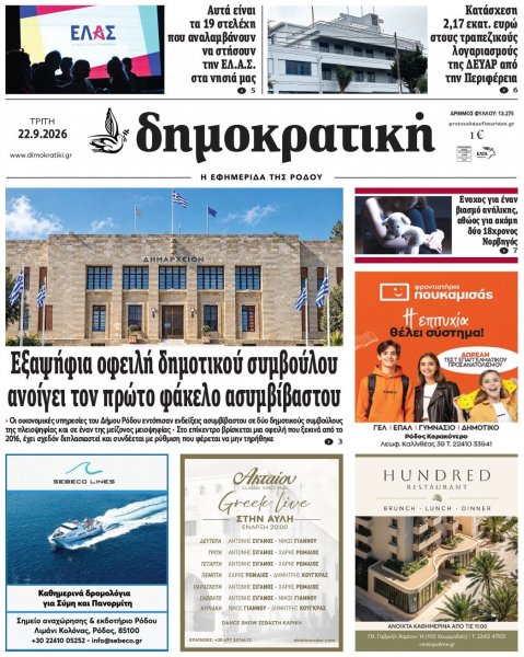 Δημοκρατική