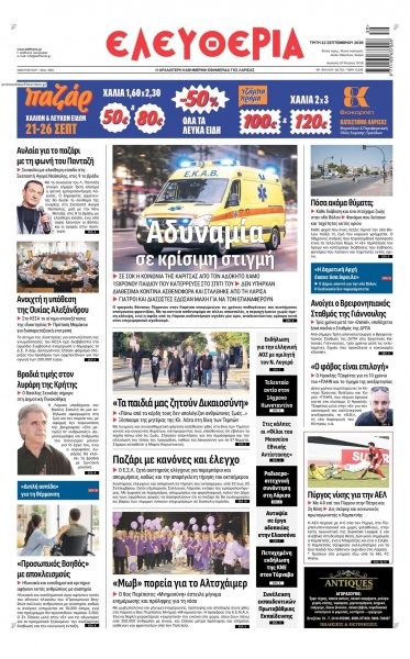 Ελευθερία Λάρισσας