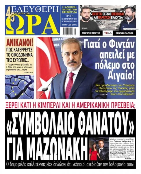 Ελεύθερη Ώρα
