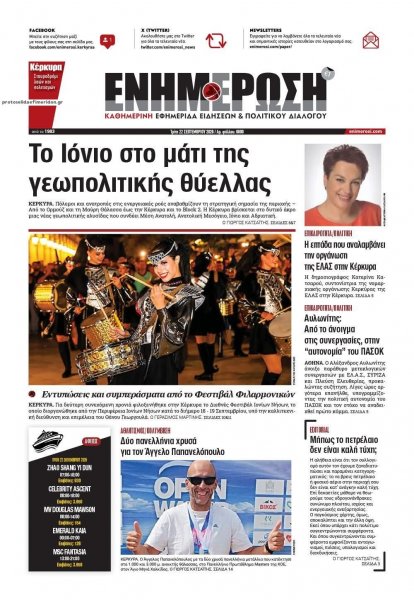 Ενημέρωση Κέρκυρας
