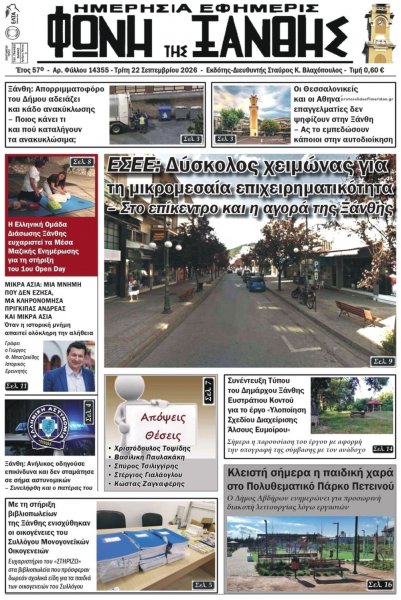 Φωνή της Ξάνθης