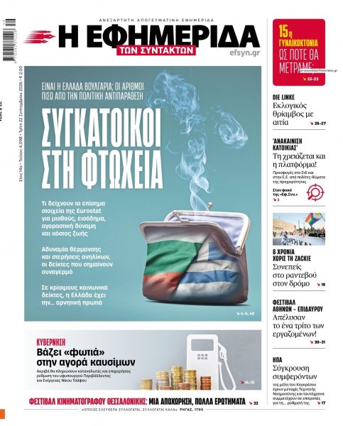 Των συντακτών