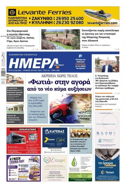 Ημέρα Ζακύνθου
